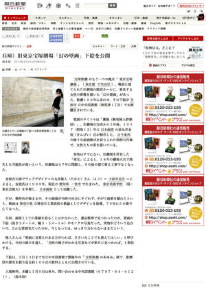 朝日新聞：旧東京宝塚劇場「幻の壁画」下絵を公開