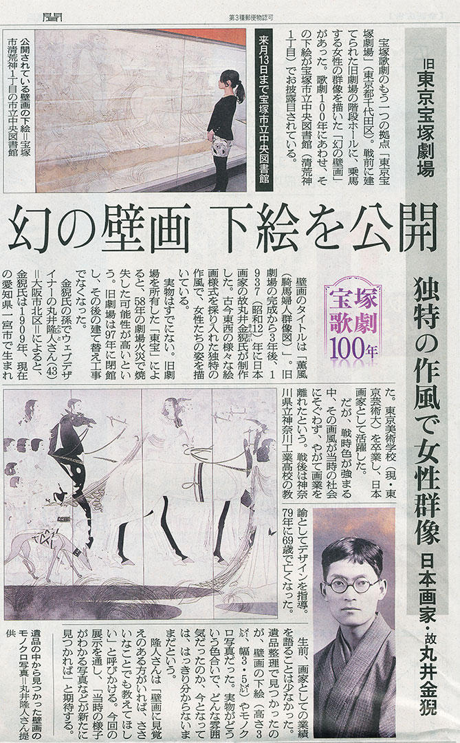 朝日新聞：旧東京宝塚劇場「幻の壁画」下絵を公開